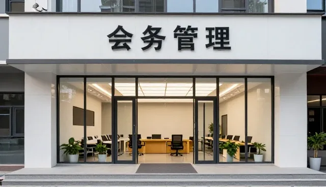 会务管理中的常见问题与维护策略